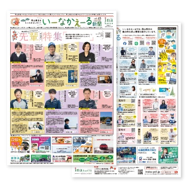 いーなかえーる新聞の画像