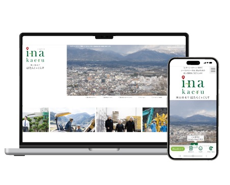 スマホ・PCの画面上にいーなかえーるのWebサイトが写っている画像