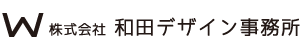 株式会社和田デザイン事務所 ロゴ