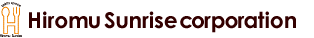 ヒロムサンライズの企業ロゴ