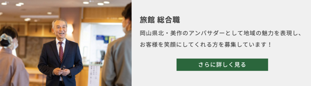 クリックして求人ページに移動