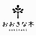カフェレストラン「おおきな木」のロゴ