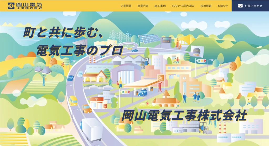 岡山電気工事株式会社のウェブサイト