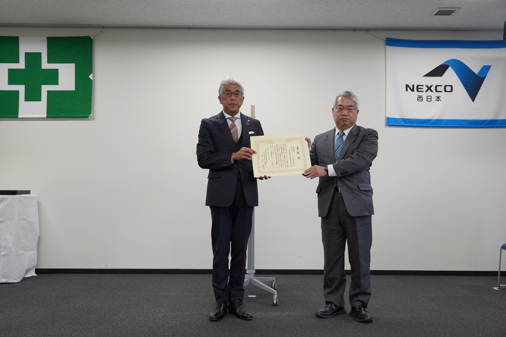 NEXCO西日本からの表彰