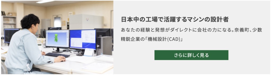 エイ・テイ・シイ株式会社の機械設計（CAD）職の求人詳細を見る