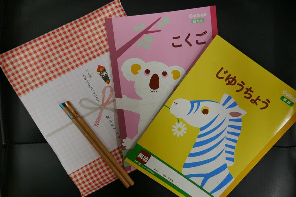 新入学児童へ文房具をプレゼント