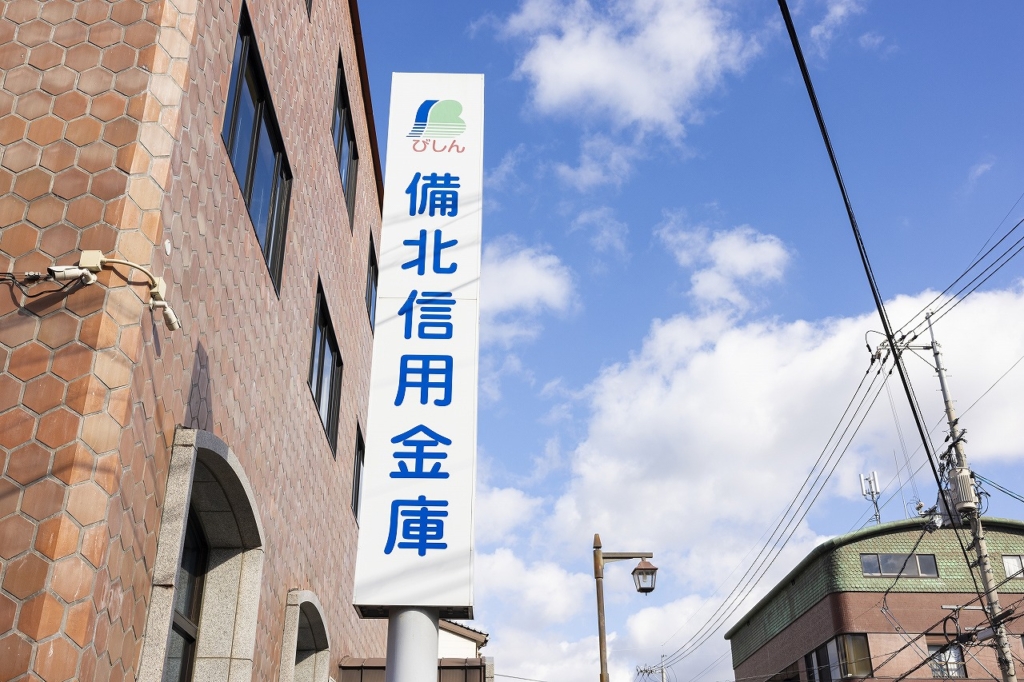 備北信用金庫のエントランスサイン