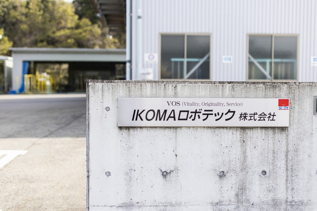 IKOMAロボテック株式会社の表札
