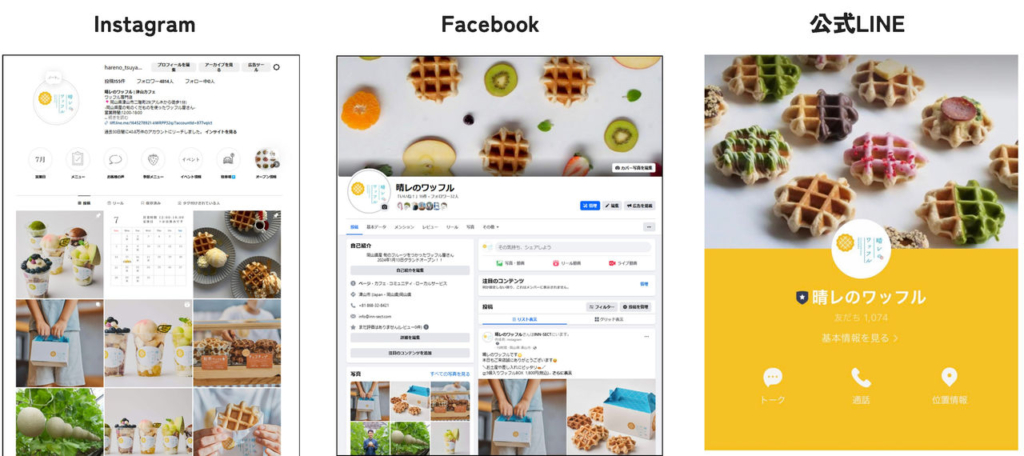 3種類の「晴レのワッフル」公式SNSのそれぞれの画面。