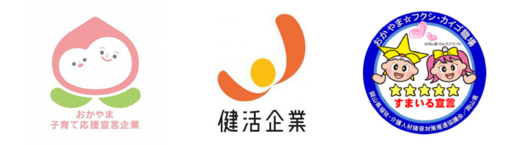「おかやま子育て応援宣言企業」「津山市ワーク・ライフ・バランス推進企業」「健活企業」「おかやま☆フクシ・カイゴ職場すまいる宣言」のロゴマーク。