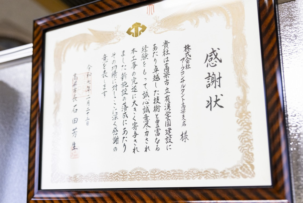 額縁に入れられた、高梁市長からの感謝状