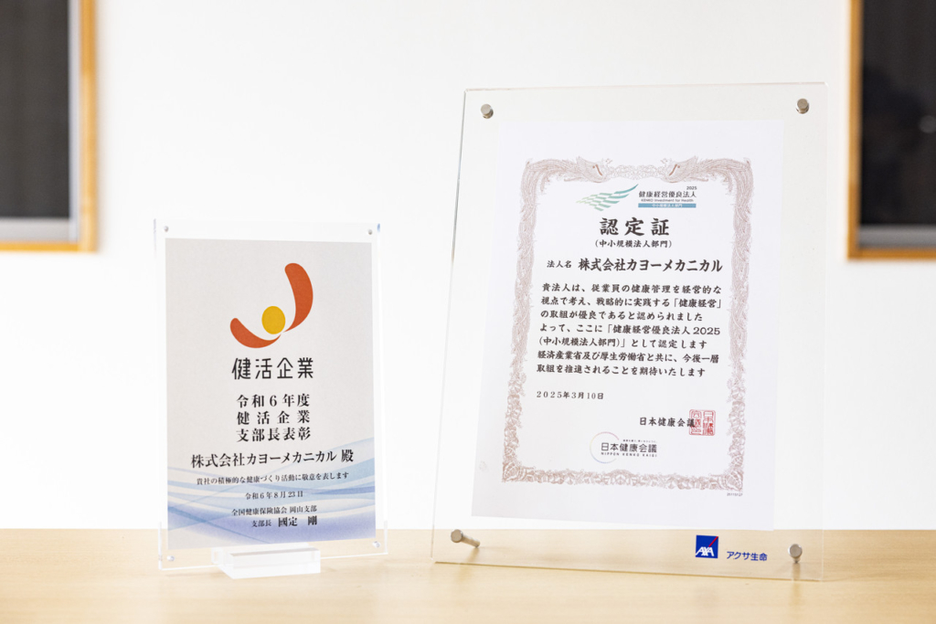 健活企業認定証と健康経営優良法人の認定証
