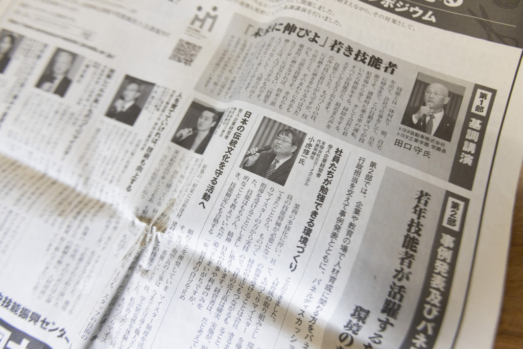 社長の登壇について掲載された新聞記事