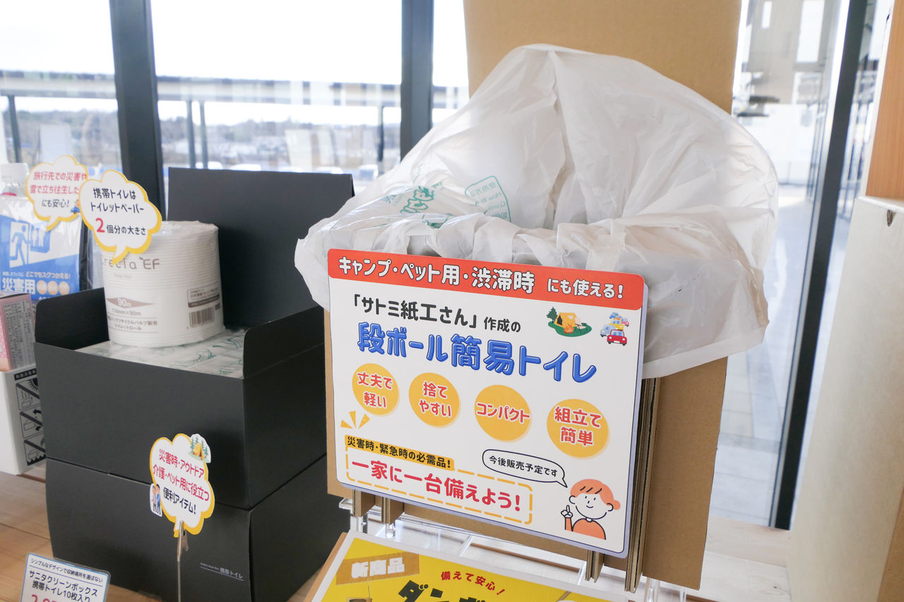 キャンプや災害時に役立つサトミ紙工作成の組み立て式段ボール簡易トイレの展示。