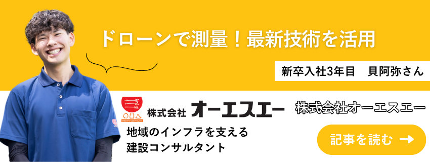 株式会社オーエスエー 貝阿弥明希さん