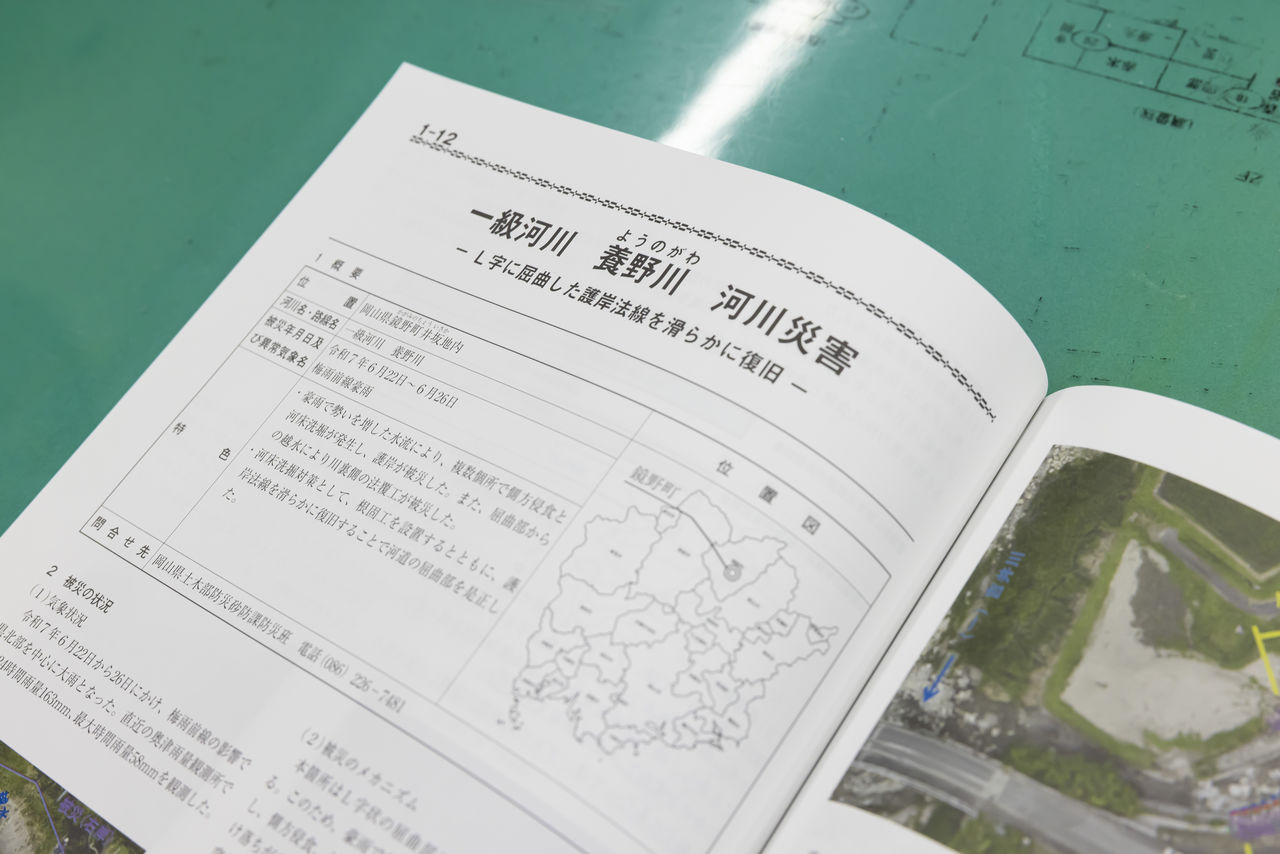 「一級河川 養野川 河川災害」と記載された河川災害復旧工事の報告資料