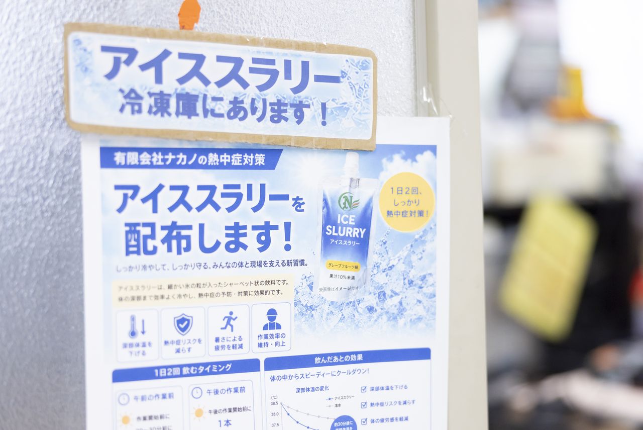 「アイススラリー冷凍庫にあります！」と書かれた熱中症対策ポスター
