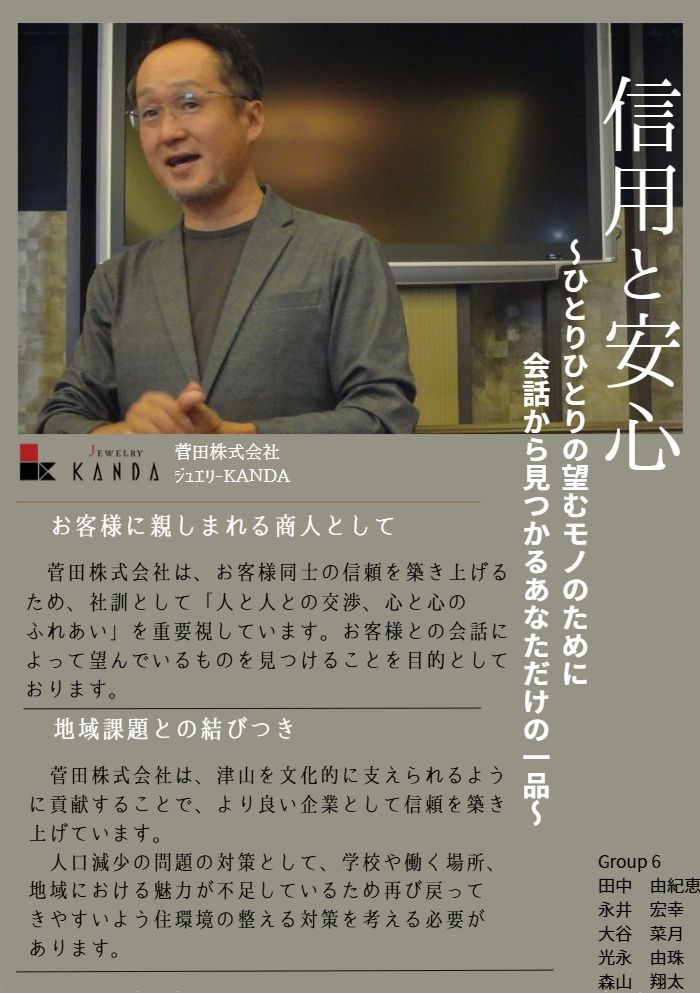 「信用と安心」のキャッチコピーと菅田拓平さんの写真、二段構成のメッセージが配置された菅田株式会社のポスター